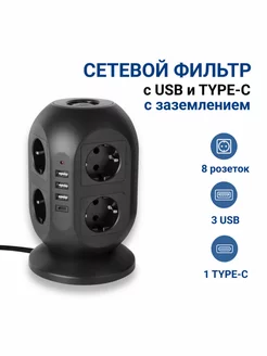 Сетевой фильтр с предохранителем USB и Type-C, удлинитель 2м MartyHome 200670106 купить за 3 034 ₽ в интернет-магазине Wildberries