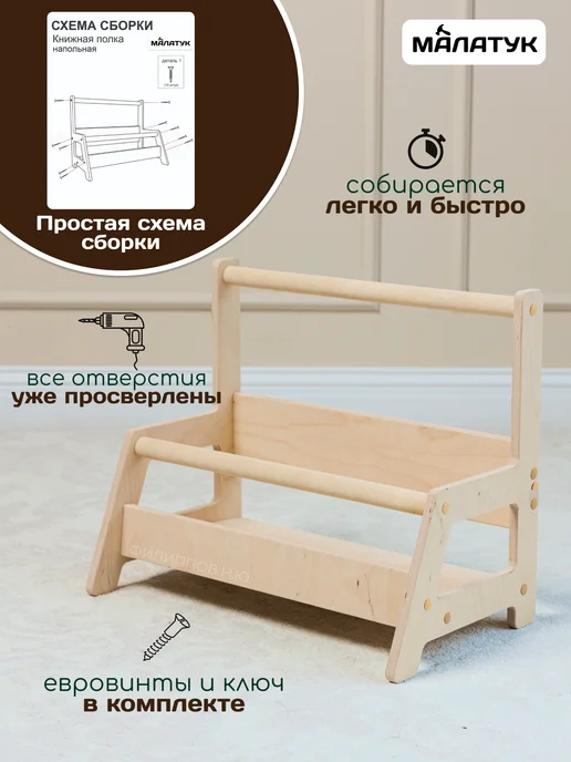 Малатук Полка напольная детская для книг монтессори деревянная, бежевый, фото 2
