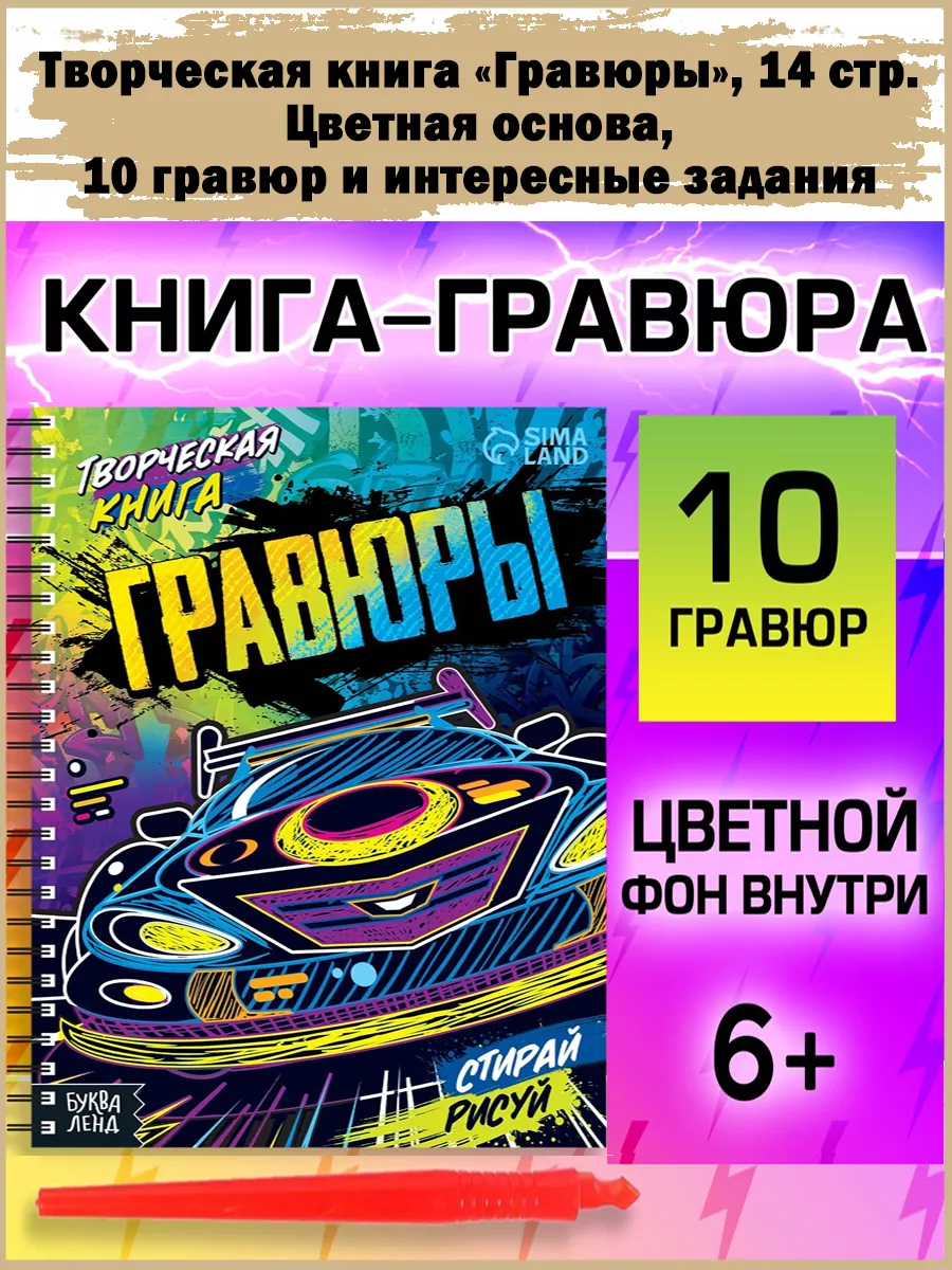 Творческая книга «Гравюры. Стирай, рисуй», 14 стр.