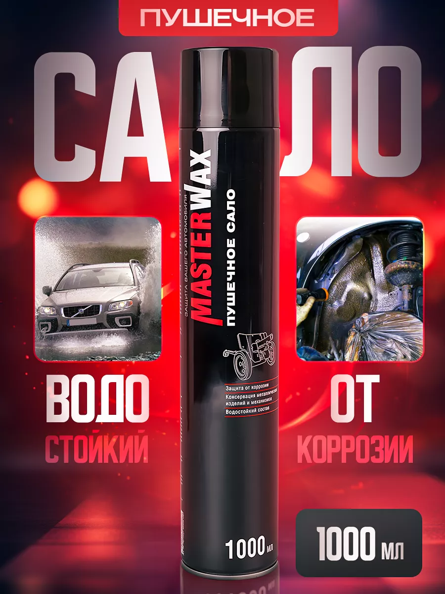 Сало пушечное аэрозоль...
