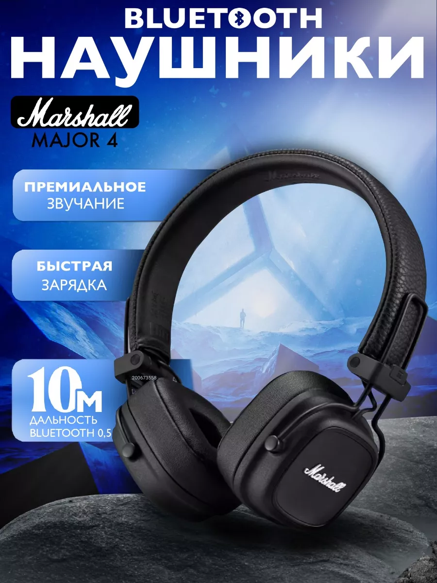 Наушники беспроводные большие Major IV Bluetooth, Black MARSHALL 200673558  купить за 1 004 ₽ в интернет-магазине Wildberries