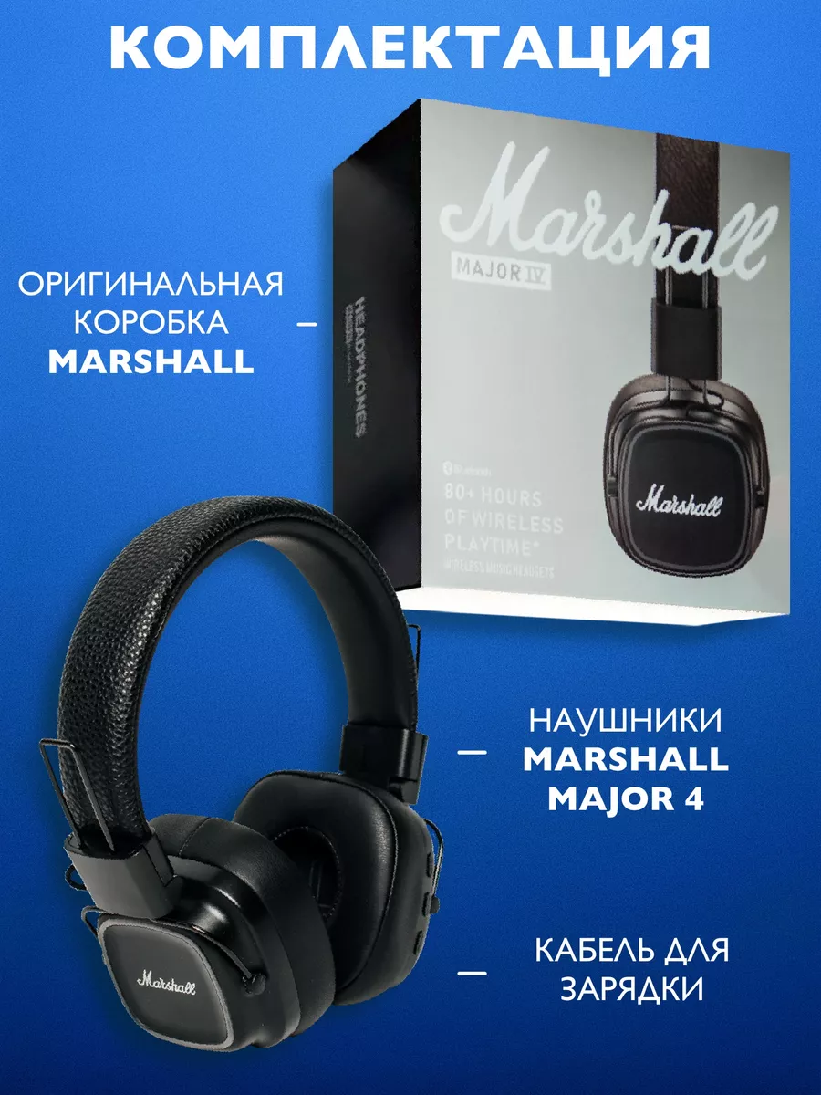 Наушники беспроводные большие Major IV Bluetooth, Black MARSHALL 200673558  купить за 964 ₽ в интернет-магазине Wildberries