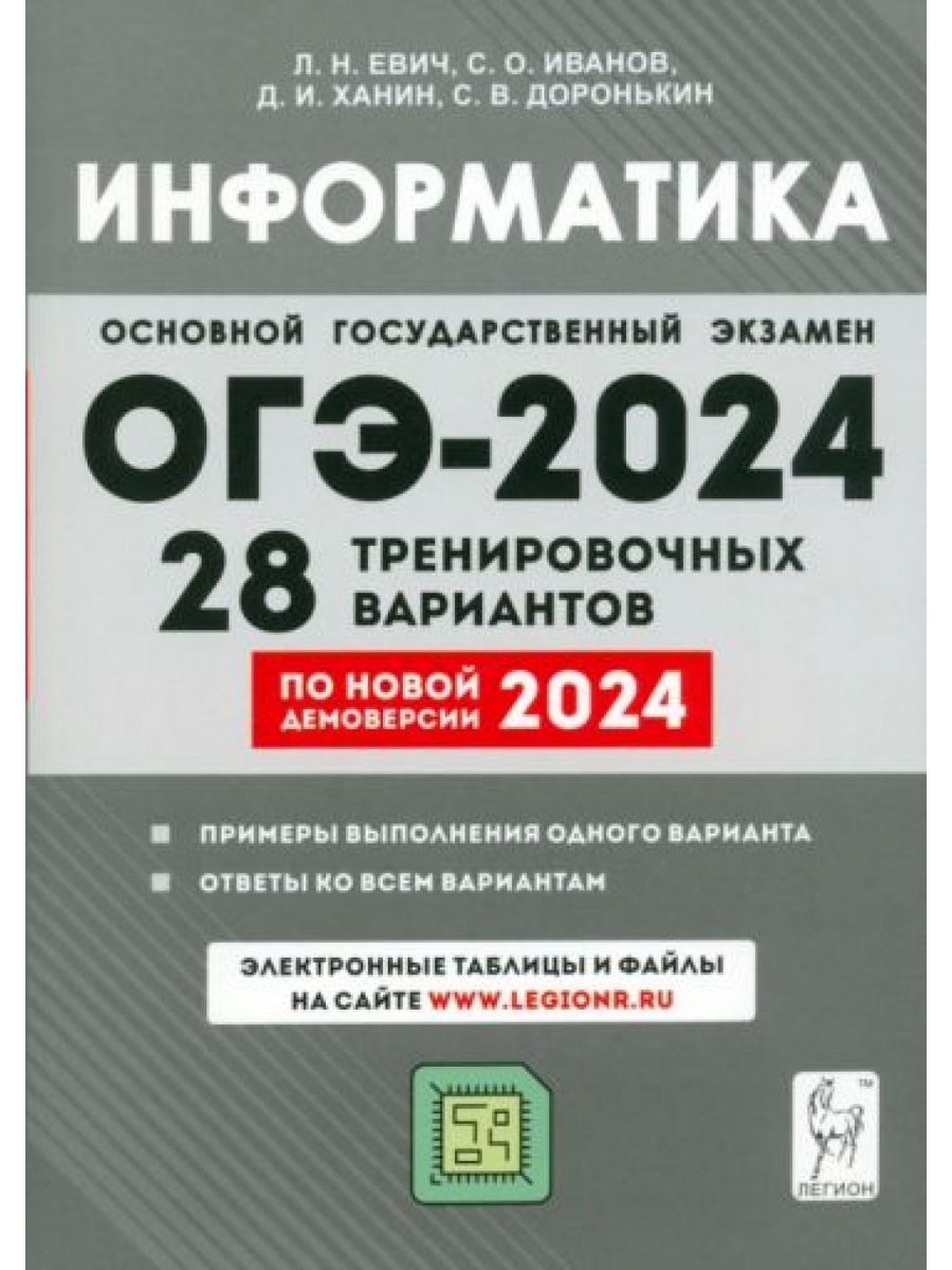 Английский демоверсия 2024