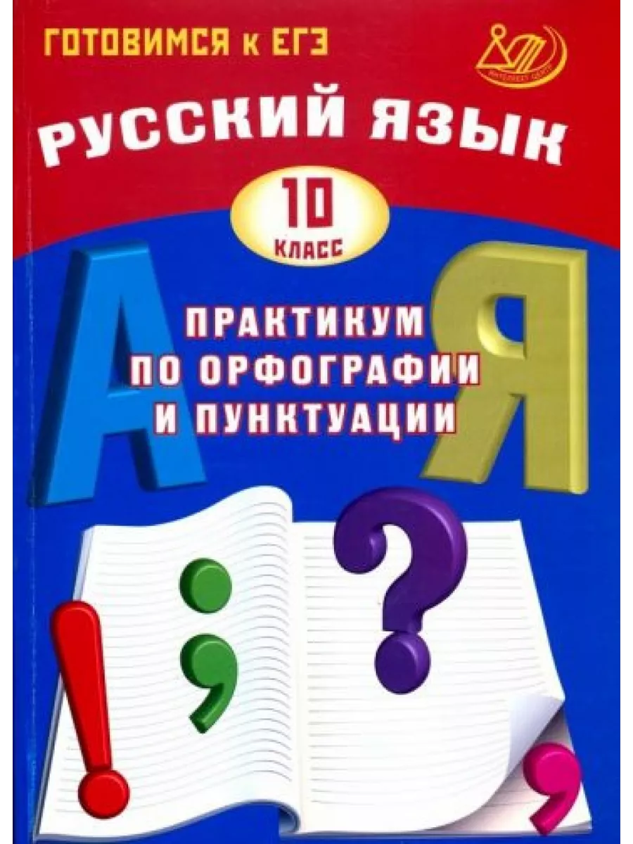 Русский Язык 5 11 Класс Купить