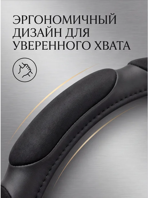 ZAPADAUTO Оплетка на руль 6 подушек XXL (44-45см) Premium, черный, фото 2