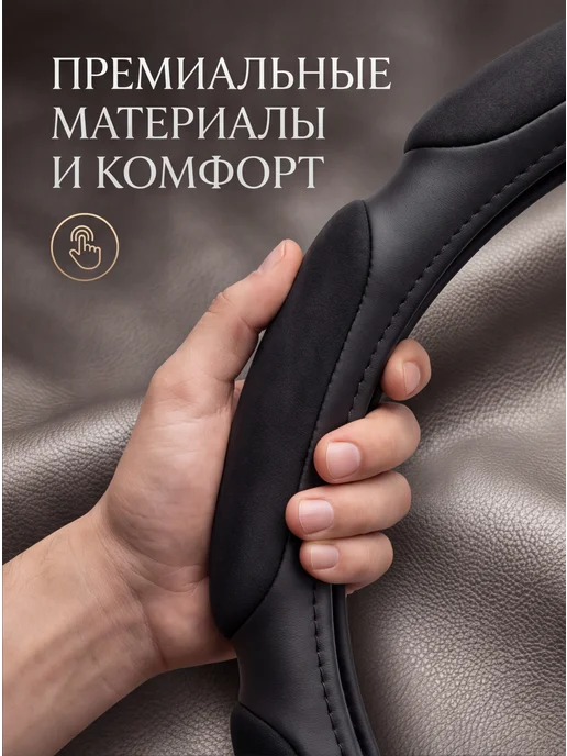 ZAPADAUTO Оплетка на руль 6 подушек XXL (44-45см) Premium, черный, фото 4