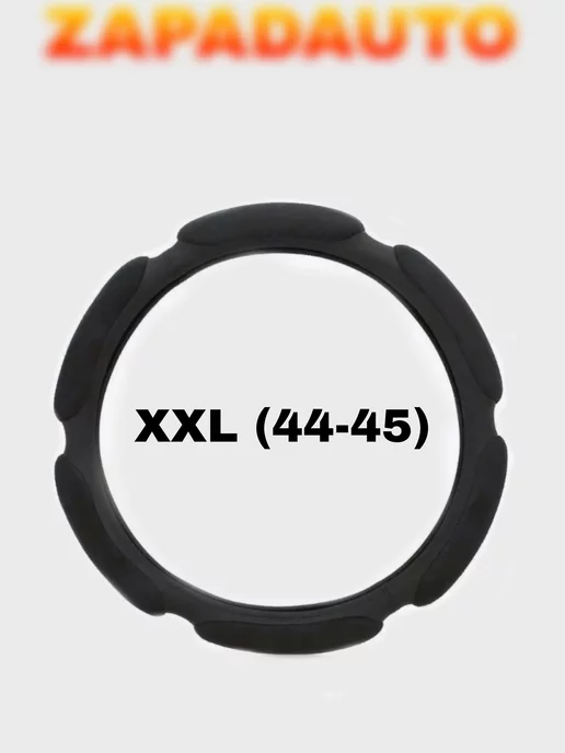 ZAPADAUTO Оплетка на руль 6 подушек XXL (44-45см) Premium, черный, фото 5