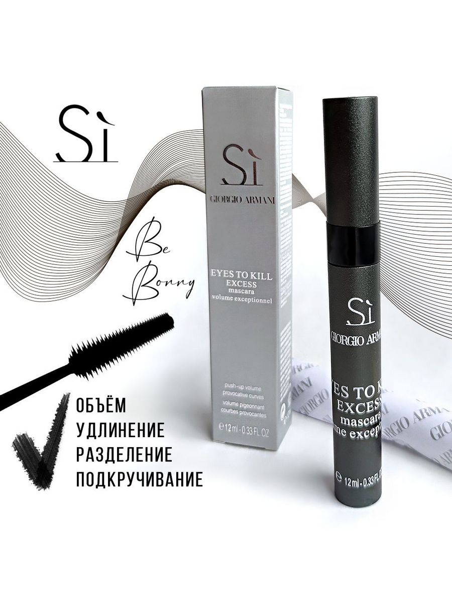 Тушь armani si. Тушь для ресниц си. Тушь Джорджио Армани красная коробка.