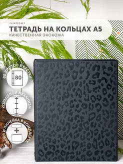 Тетрадь на кольцах А5 80 листов Flexpocket 200682931 купить за 835 ₽ в интернет-магазине Wildberries