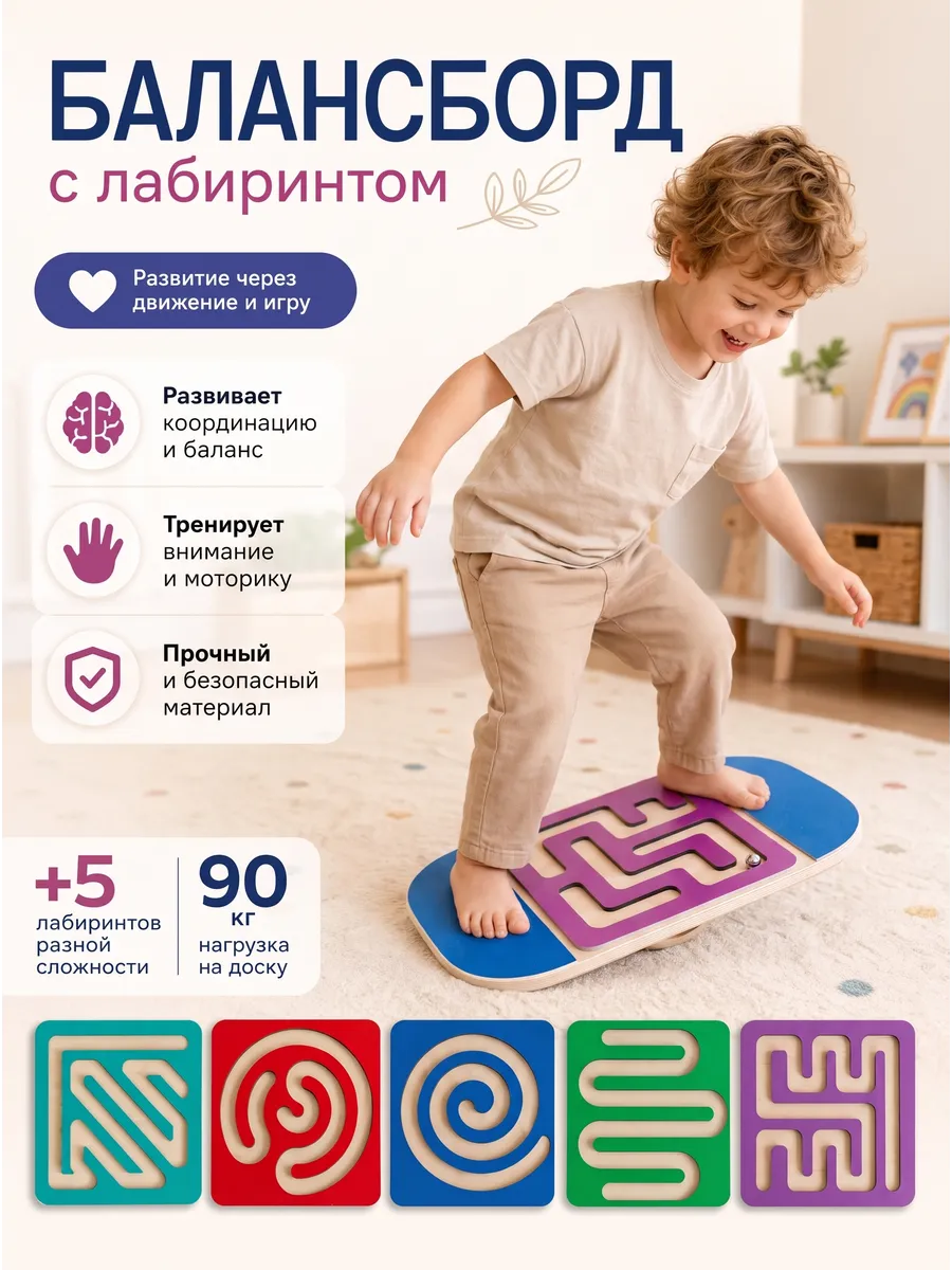 Балансборд со сменными 5 лабиринтами