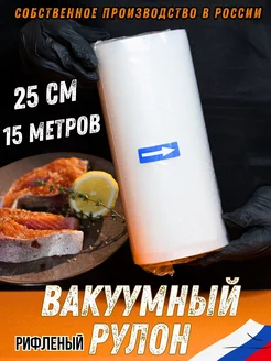 Пакеты для вакууматора рифленые в рулоне RisePack 200684238 купить за 456 ₽ в интернет-магазине Wildberries