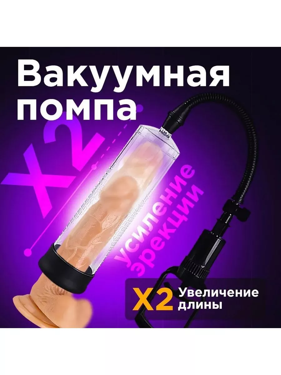 Вакуумная помпа для женщин - купить в Секс Шоп