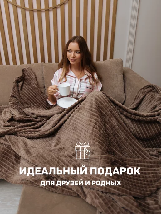 Плед на кровать, для дивана 200х220 см, 200x220 см, фото 5