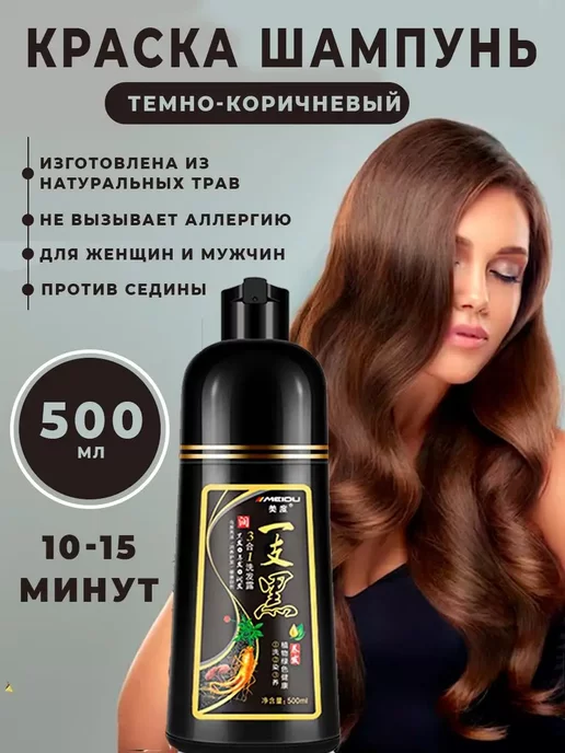 Шампунь краска для волос против седины, вариант
