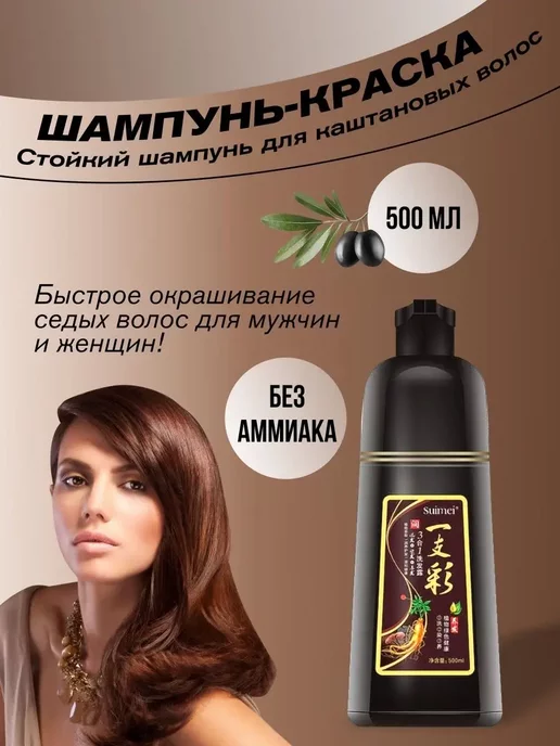 Шампунь краска для волос против седины, вариант, фото 4