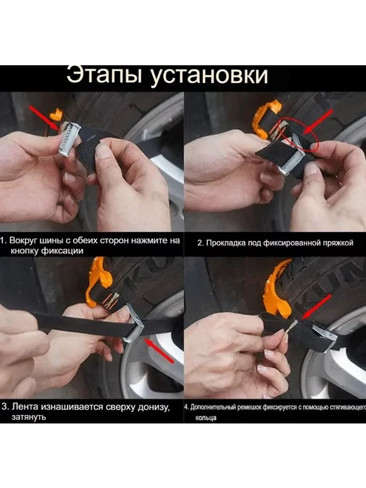 МарафетРЗН Автомобильные противоскользящие цепи, 10 шт, фото 5