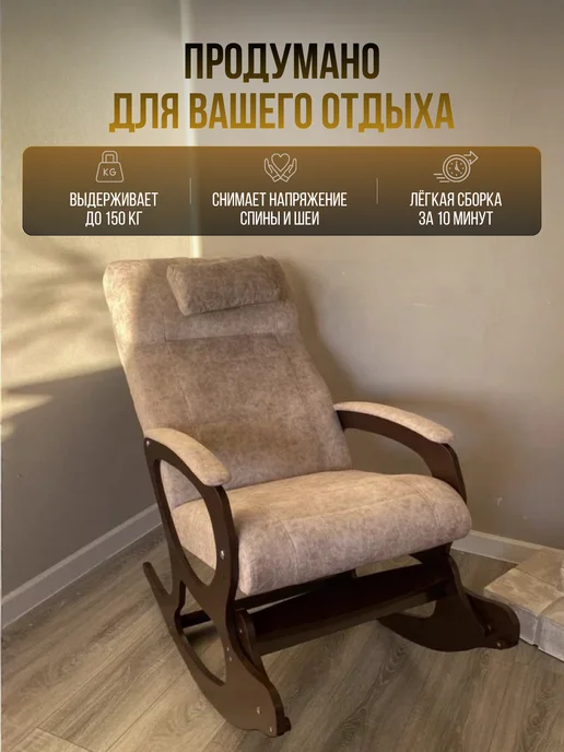 МеГост Кресло качалка взрослое, бежевый, фото 2