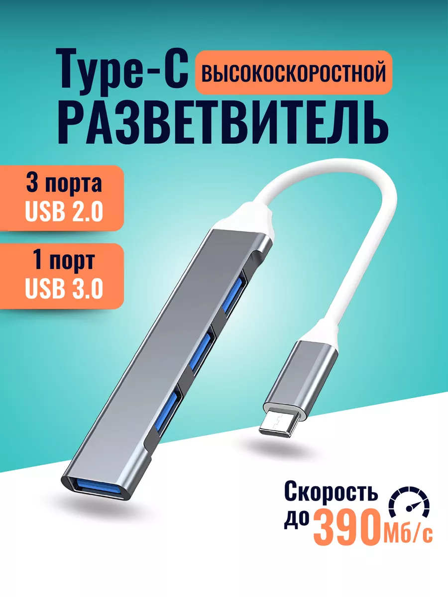 Type-C разветвитель...
