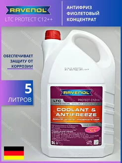 LTC Protect C12++ антифриз фиолетовый концентрат 5 л RAVENOL 200687781 купить за 3 610 ₽ в интернет-магазине Wildberries