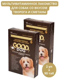 Мультивитаминное лакомство д собак Творог и сметана 90т 2шт Good Dog 200689043 купить за 330 ₽ в интернет-магазине Wildberries