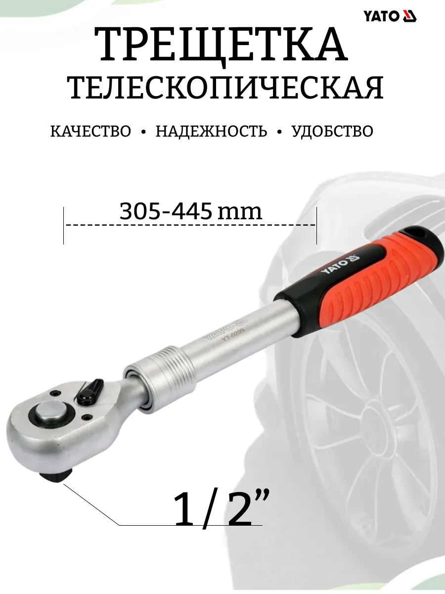 Трещотка телескопическая 1/2 YT-0299 Yato 200689337 купить за 2319