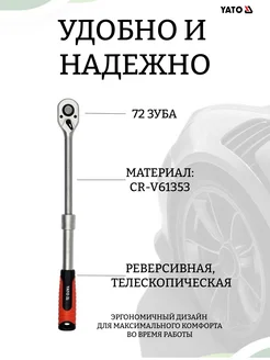 Трещотка телескопическая 1/2 YT-0299 Yato 200689337 купить за 2319