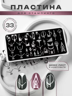 Пластина для стемпинга френч SPR-NAIL 200689357 купить за 229 ₽ в интернет-магазине Wildberries