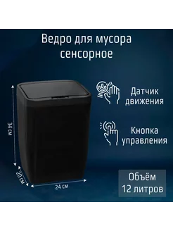 Мусорное ведро сенсорное с крышкой Доляна 200689674 купить за 2 701 ₽ в интернет-магазине Wildberries