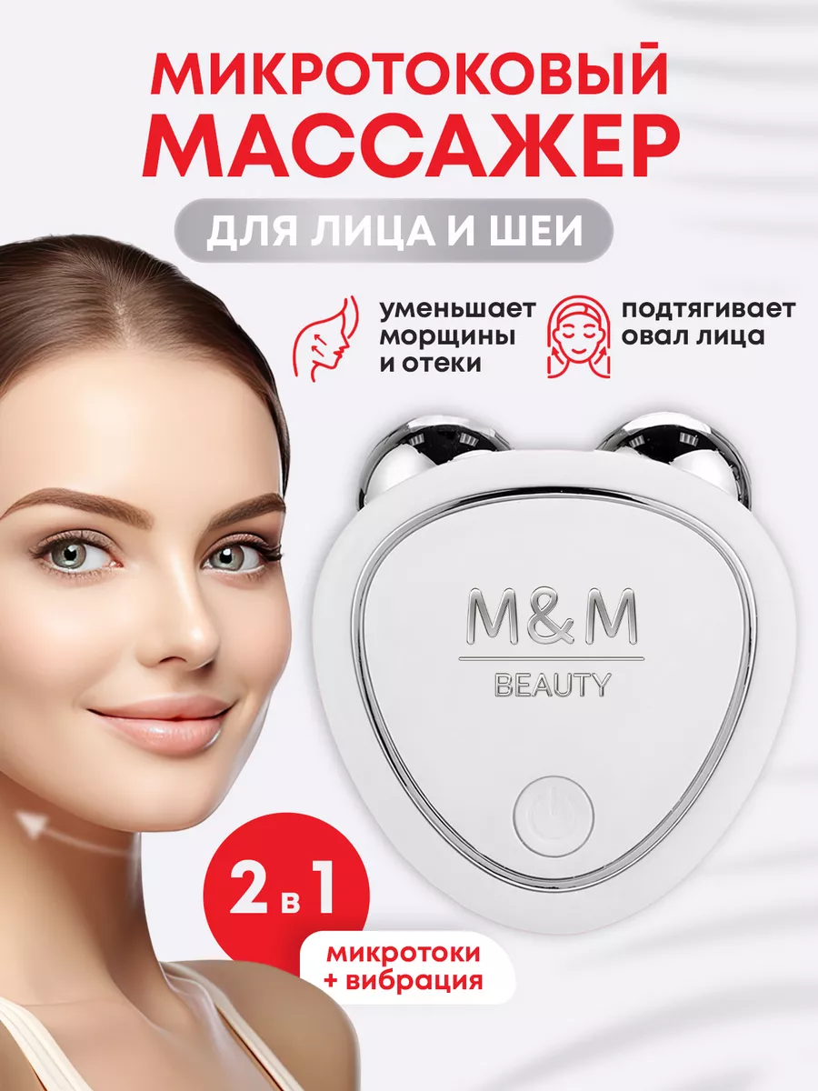 Микротоковый массажер для...