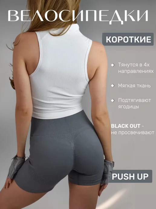 OXYSPORT Велосипедки короткие спортивные в рубчик пушап