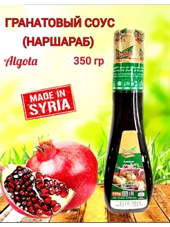 Гранатовый соус (НАРШАРАБ) 350 гр ALGOTA 200690995 купить за 540 ₽ в интернет-магазине Wildberries