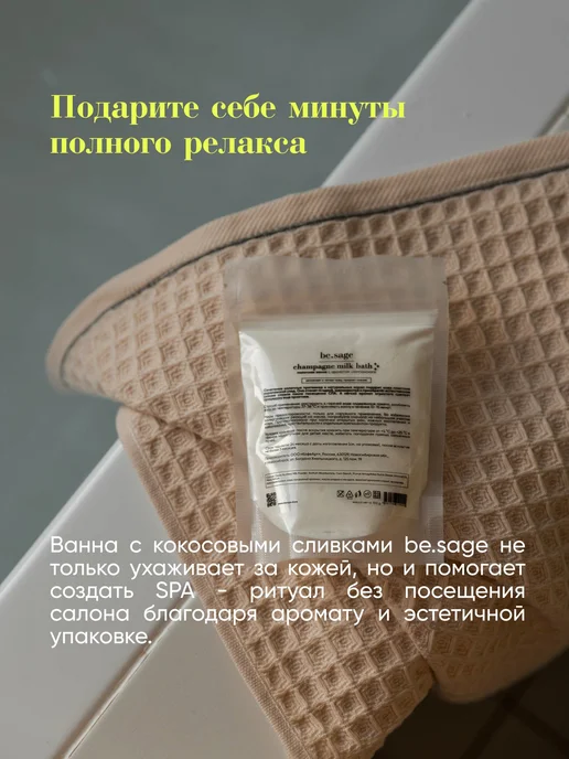 Be.Sage Сухие сливки для ванны увлажняющие шампанское набор 3 в 1, вариант, фото 2