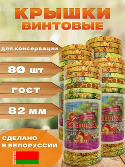 Крышки Твист-офф LAVASH 200691151 купить за 557 ₽ в интернет-магазине Wildberries