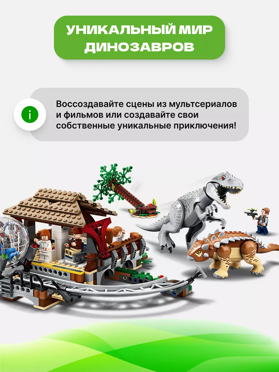 Конструктор Индоминус Рекс против Акилозавра LEGO 200692875 купить за 2 492  ₽ в интернет-магазине Wildberries