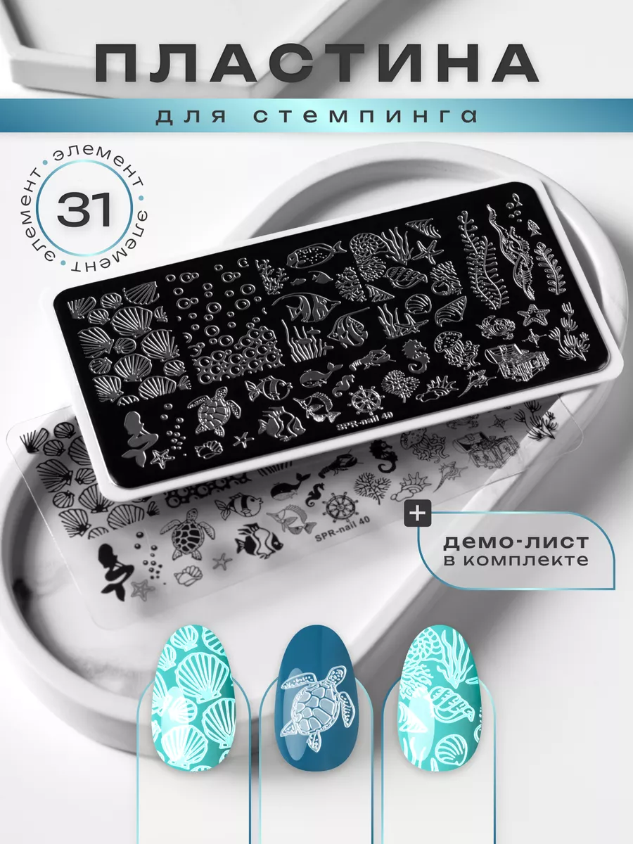 Пластина для стемпинга с...