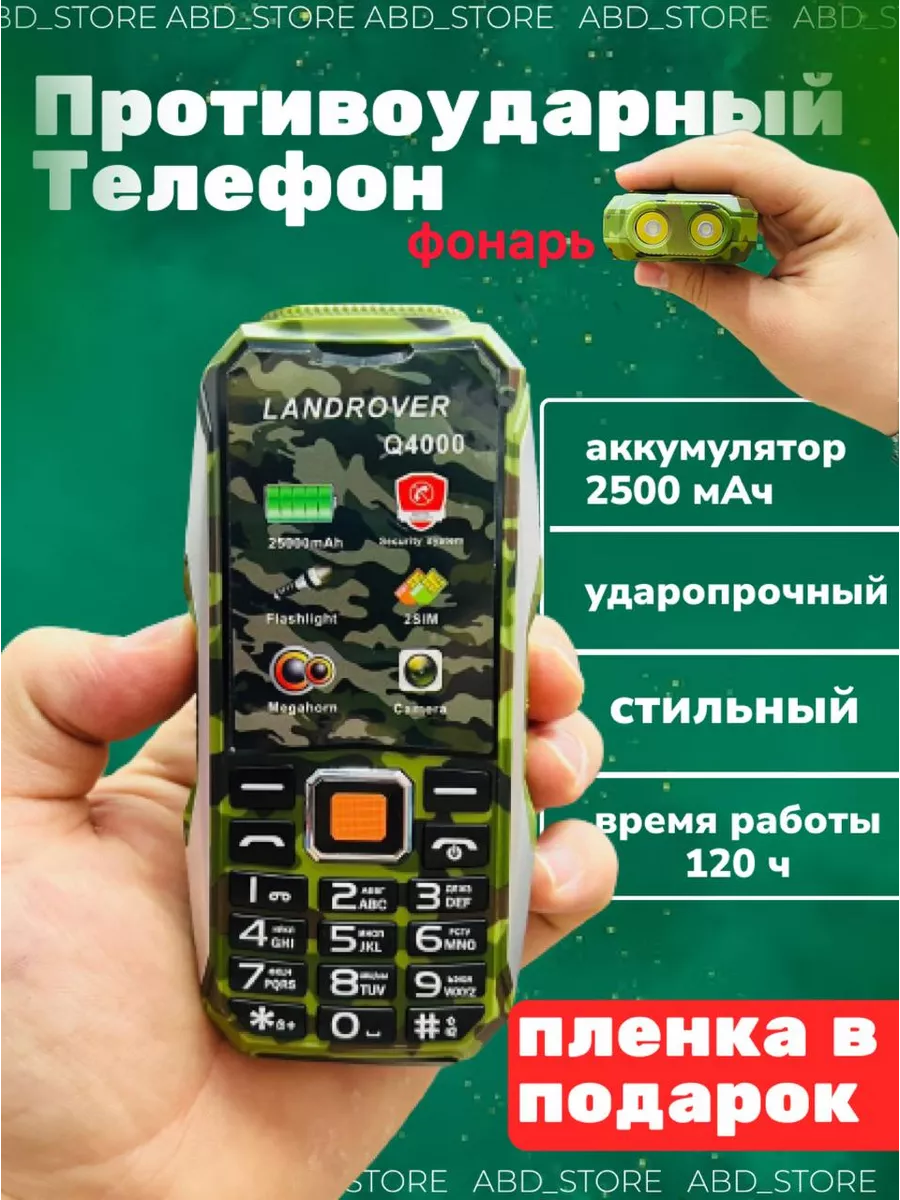 Противоударный Мобильный Телефон Q4000 Land Rover 200693170 купить за 1 359  ? в интернет-магазине Wildberries