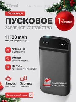 Пусковое устройство для автомобиля 70 Mai 200693324 купить за 4 856 ₽ в интернет-магазине Wildberries