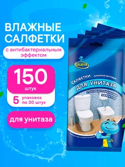 Влажные салфетки для унитаза хозяйственные, 150 штук Celesta 200693781 купить за 391 ₽ в интернет-магазине Wildberries