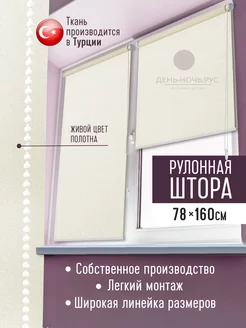 Рулонная штора бежевая 78 х 160 см ДЕНЬ-НОЧЬ.РУС 200694491 купить за 608 ₽ в интернет-магазине Wildberries