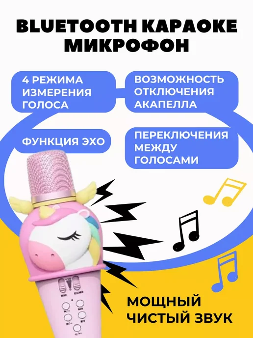 Микрофон с караоке Микрофон караоке беспроводной детский с колонкой Единорог, розовый, фото 2