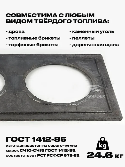 KRAFTAIR чугун Плита печная чугунная для печи 760х455 мм, 760x455 мм, фото 2