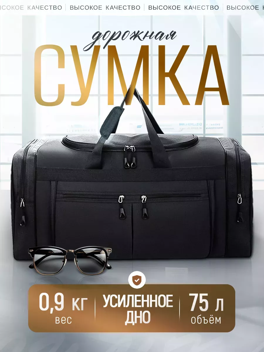 Дорожная сумка большая