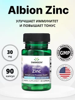 Albion Zinc Chel 30 mg, 90 caps Swanson 200696150 купить за 532 ₽ в интернет-магазине Wildberries