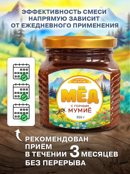 Фабрика Натуральных Продуктов Мед алтайский с мумие 3 банки, 3 шт, фото 2