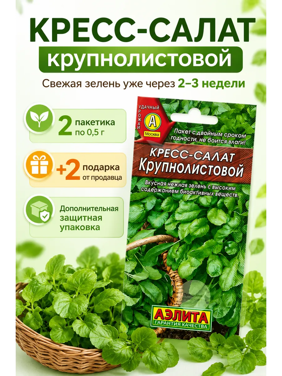 Семена Кресс-салата Крупнолистового раннеспелого