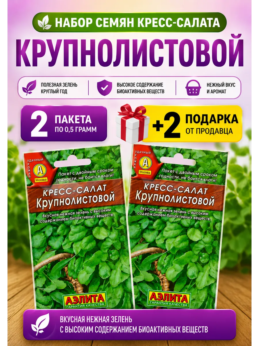 Семена Кресс-салата Крупнолистового раннеспелого