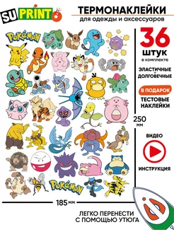 Термонаклейка на одежду детская покемоны пикачу pokemon Suprinto 200698006 купить за 302 ₽ в интернет-магазине Wildberries