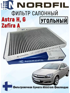 Фильтр салонный угольный Opel Astra H 2004-2014 NORDFIL 200698533 купить за 545 ₽ в интернет-магазине Wildberries