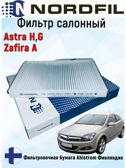 Фильтр салонный Opel Astra H 2004-2014 NORDFIL 200698534 купить за 400 ₽ в интернет-магазине Wildberries