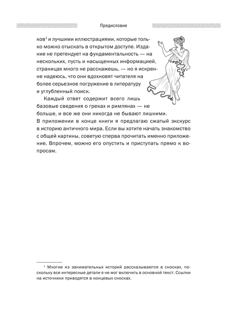 Необычные истории о жизни в Древней Греции и Риме Эксмо 200702567 купить за  866 ₽ в интернет-магазине Wildberries